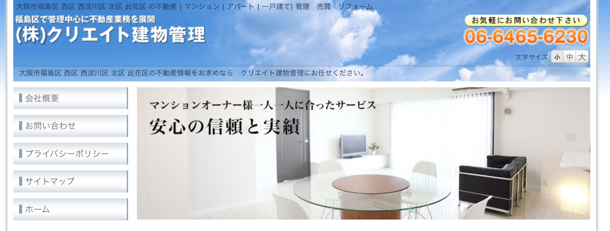 株式会社 クリエイト建物管理
