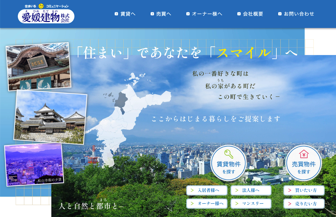 愛媛建物株式会社