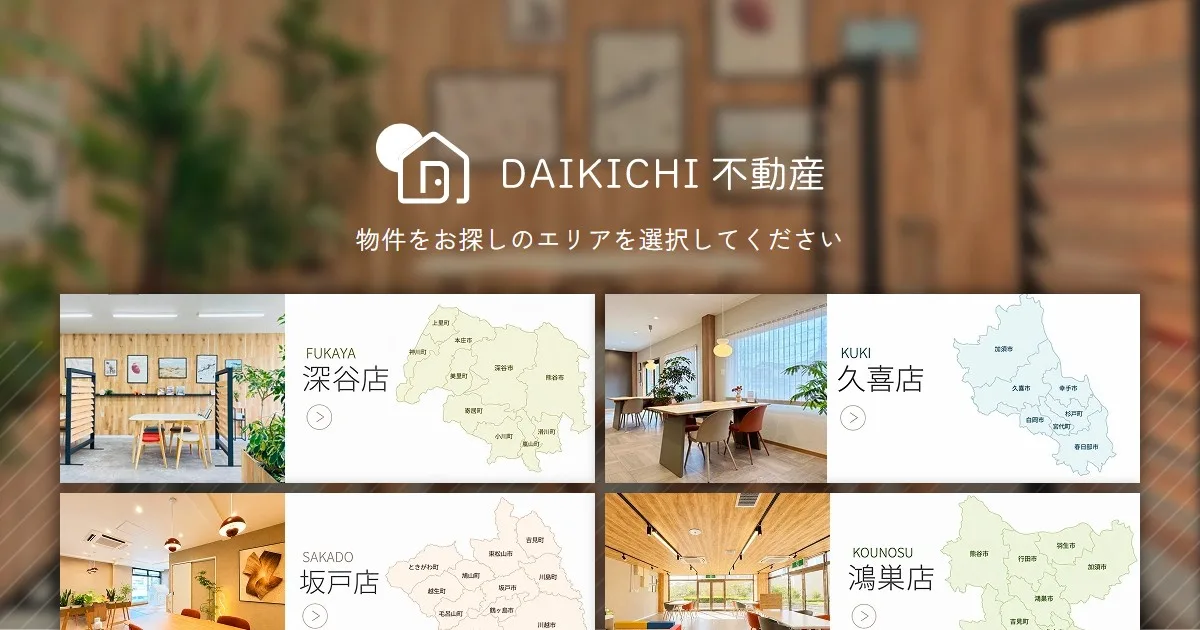 株式会社DAIKICHI不動産