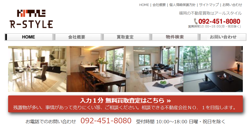 アールスタイル株式会社
