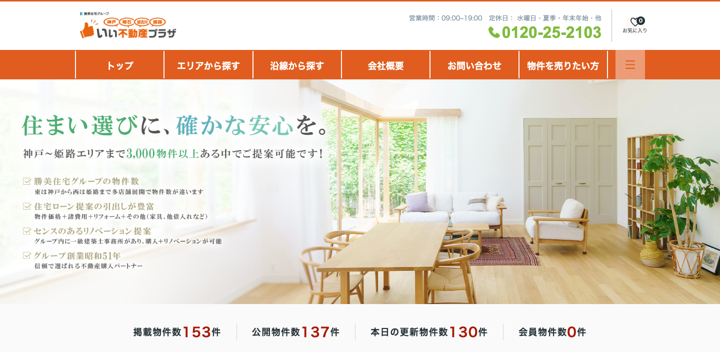 いい不動産プラザ株式会社
