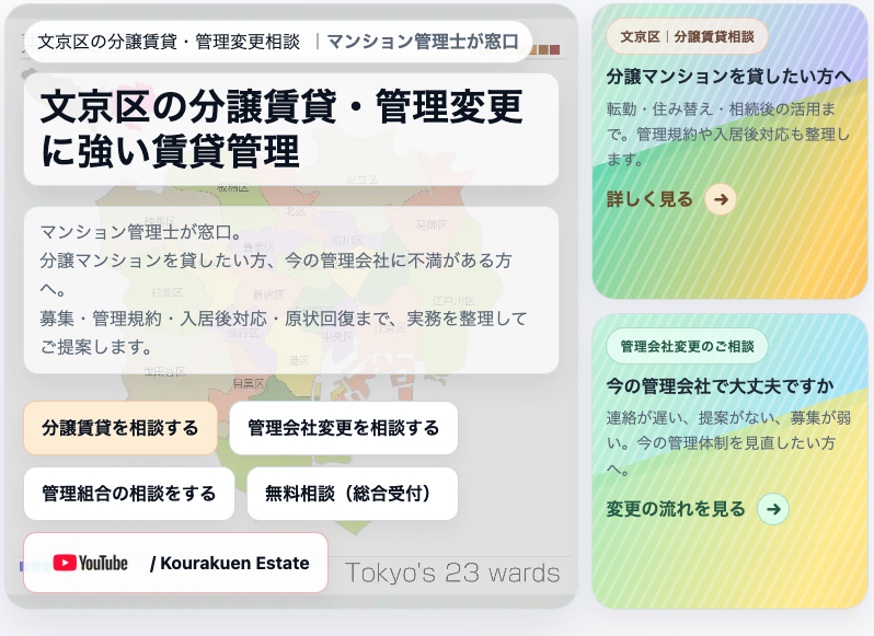 後楽園住宅内外装 合同会社（不動産売却：御茶ノ水エリアで店舗数選定・他KW利用不可）