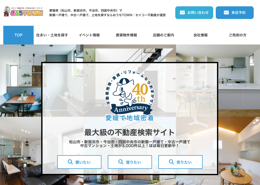 株式会社セイコー不動産