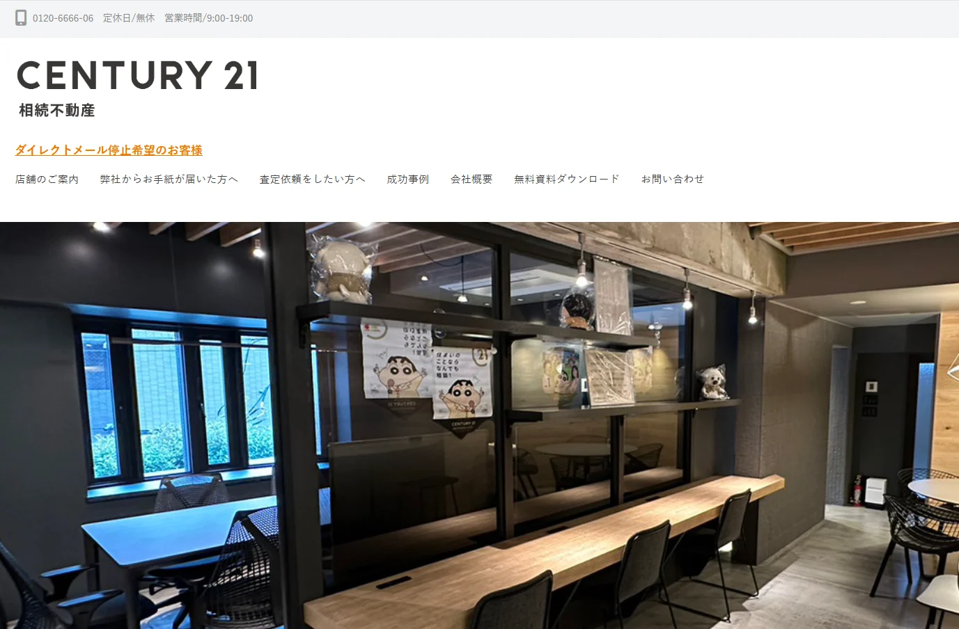 相続不動産株式会社（センチュリー21加盟店）（不動産売却：店舗数基準）