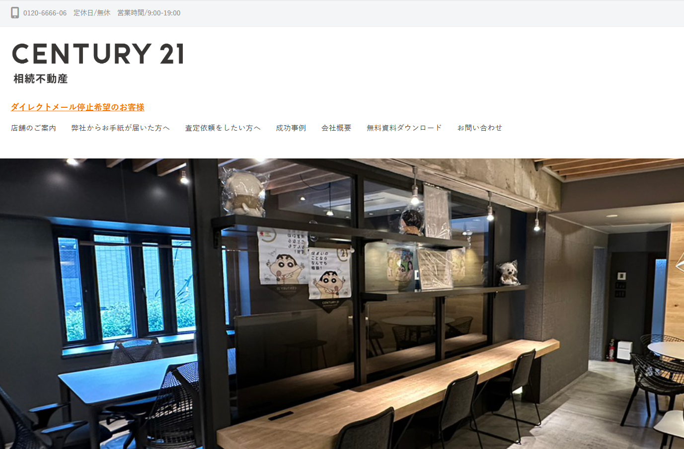 相続不動産株式会社(センチュリー21加盟店)(不動産売却:店舗数基準)