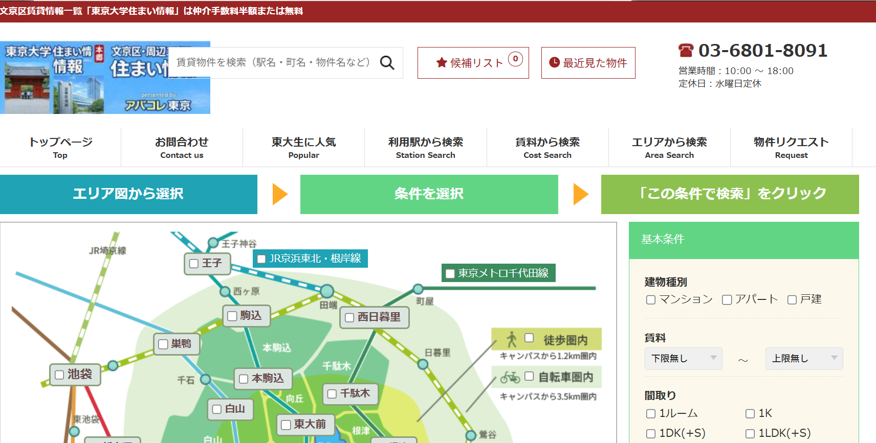 アパコレ東京株式会社（店舗選定（本郷三丁目エリア）／他KW使用不可）