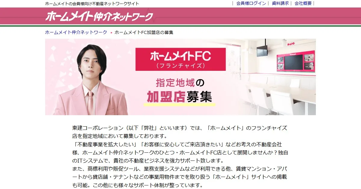 ホームメイト(東建コーポレーション株式会社)