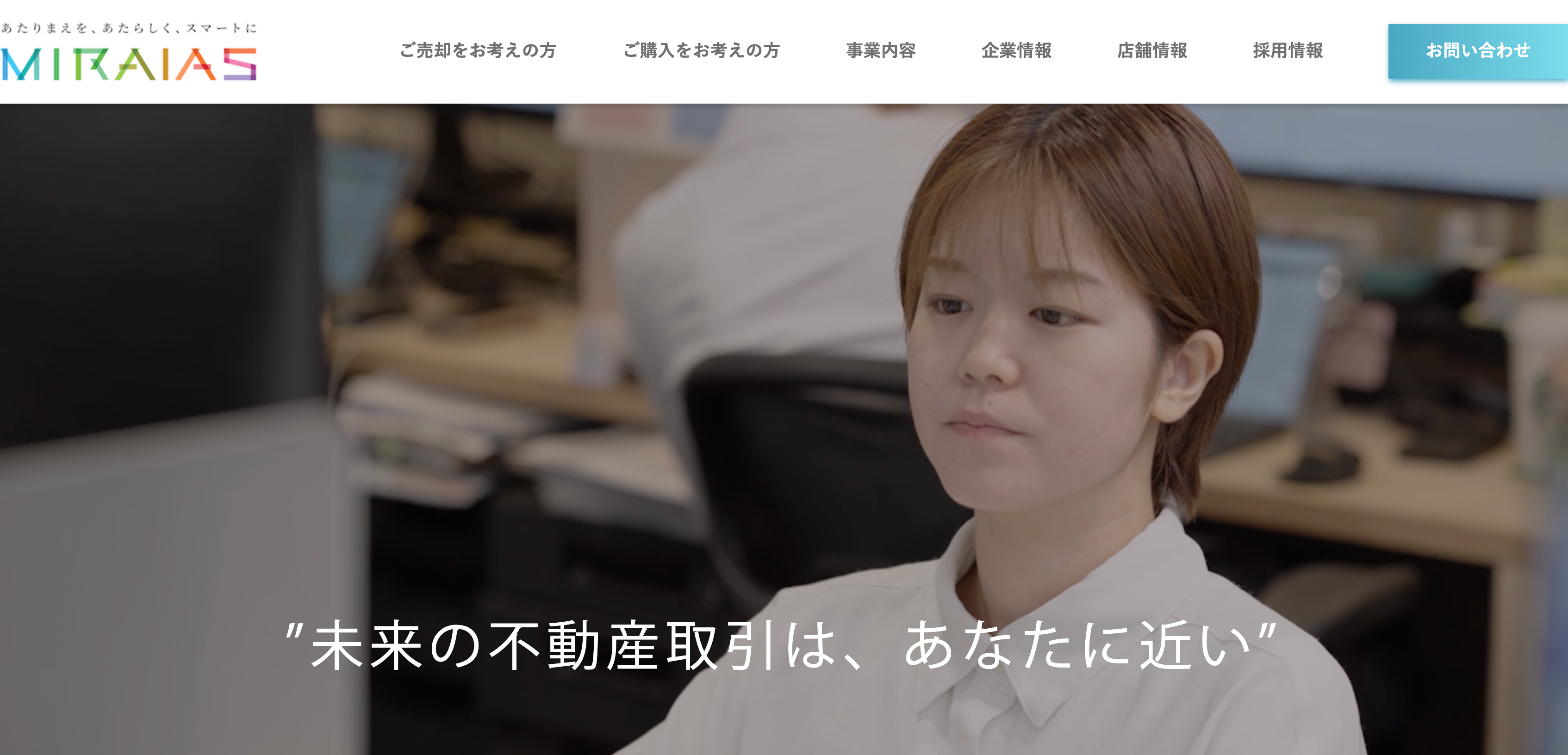 ミライアス株式会社（不動産売却：店舗数基準）