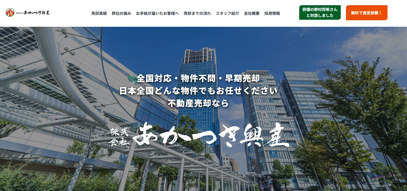 株式会社あかつき興産（不動産売却：店舗数基準）