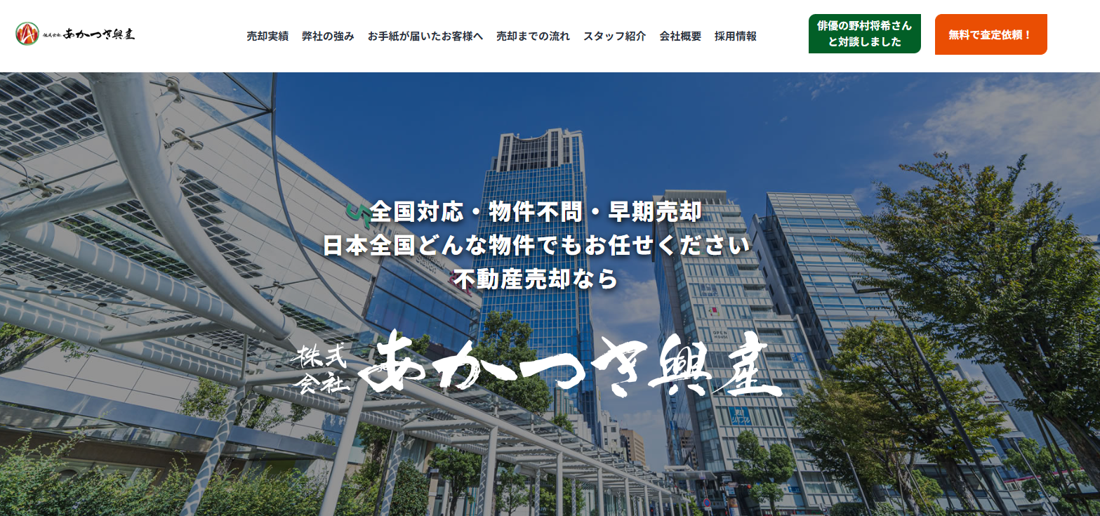 株式会社あかつき興産（不動産売却：店舗数基準）