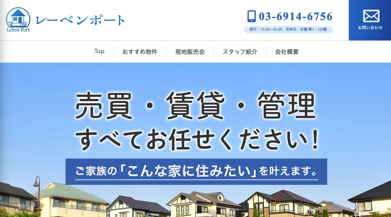 株式会社レーベンポート(不動産売却:店舗数基準)