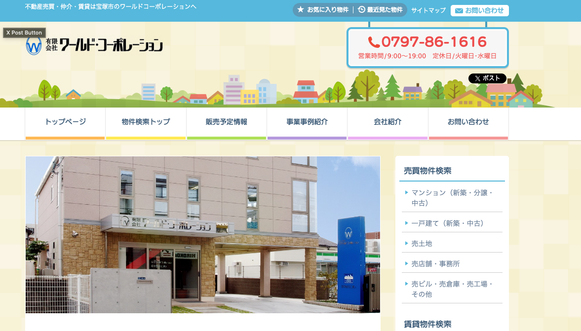 有限会社ワールド・コーポレーション