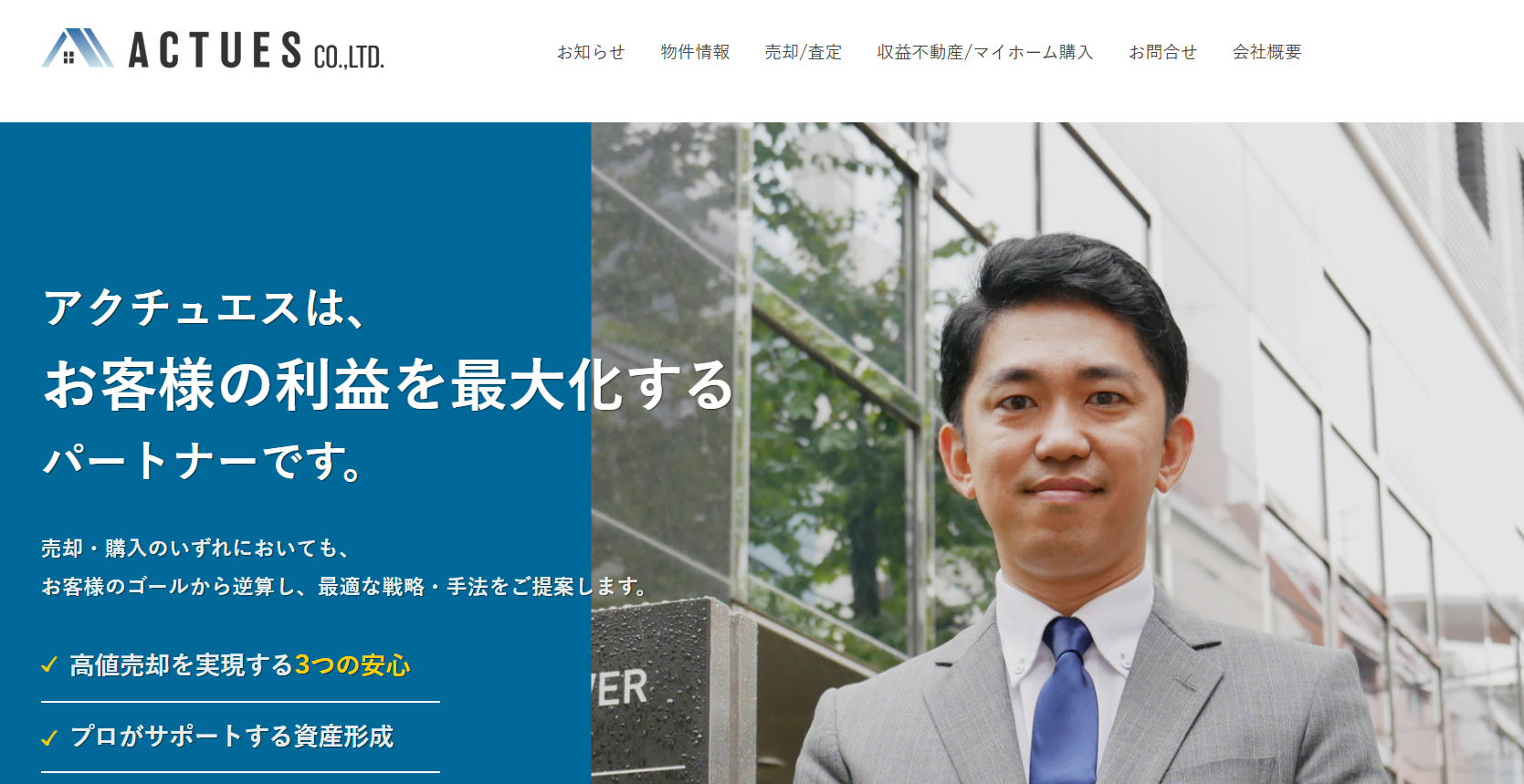 株式会社アクチュエス（不動産売却：店舗数基準）