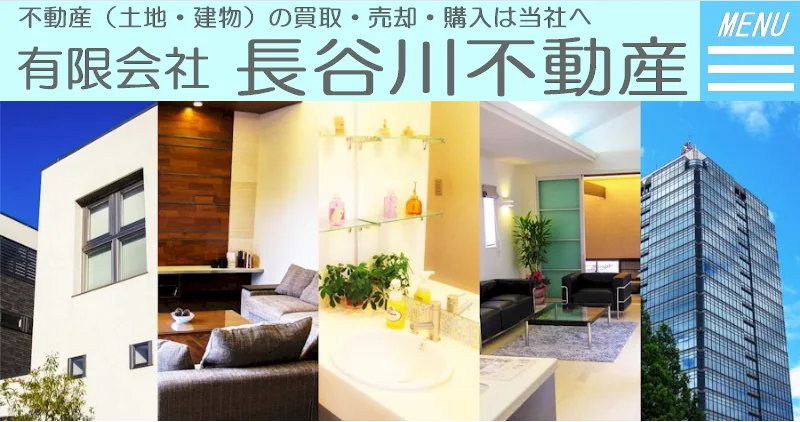 有限会社長谷川不動産(不動産売却:店舗数基準)