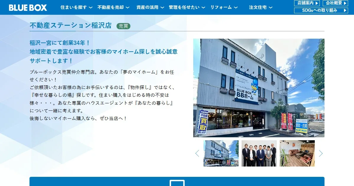 ブルーボックス 不動産ステーション稲沢店