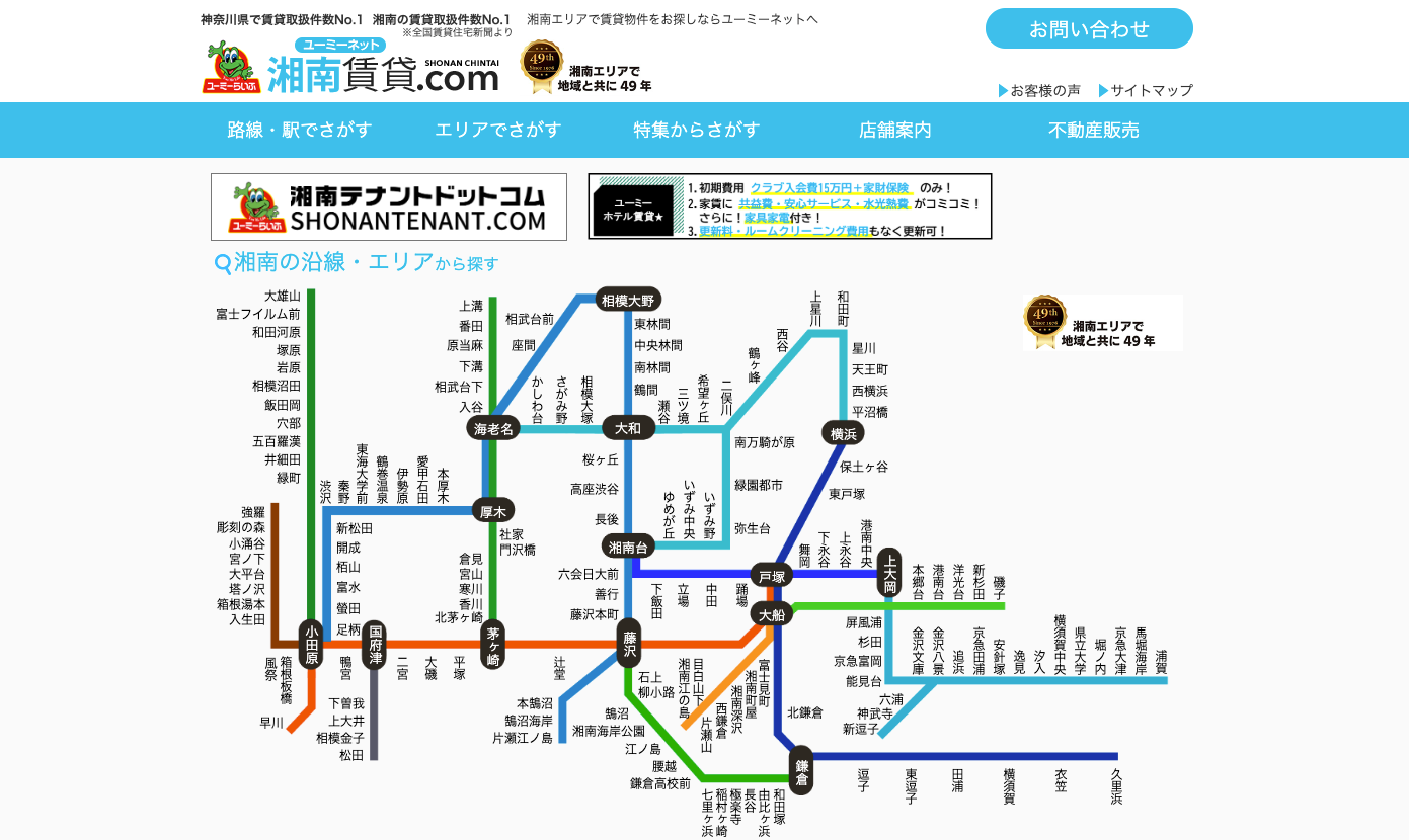 ユーミーネット湘南賃貸.com（株式会社ユーミーネット）