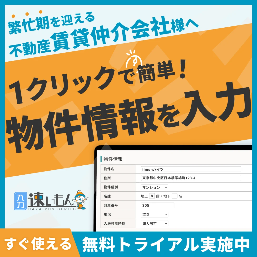 FB広告 入力