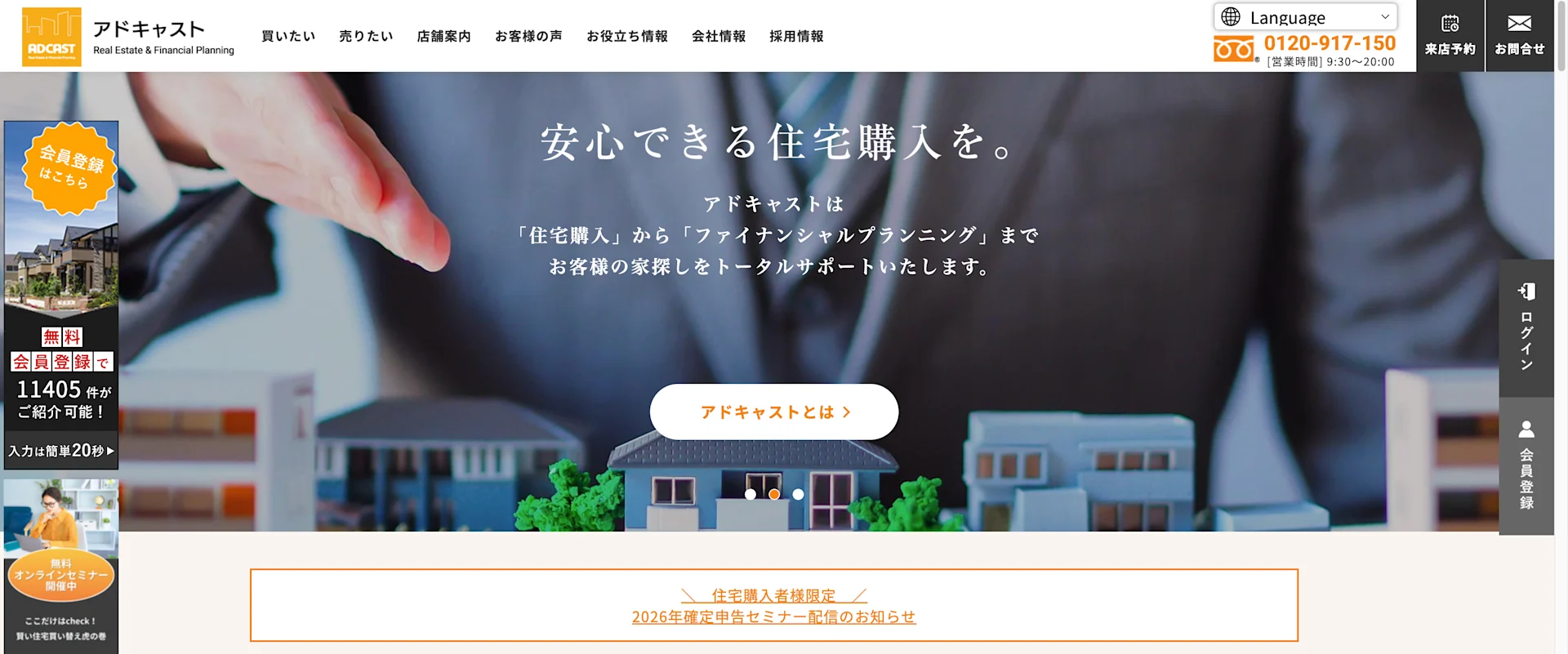 株式会社アドキャスト（不動産売却：店舗数基準）