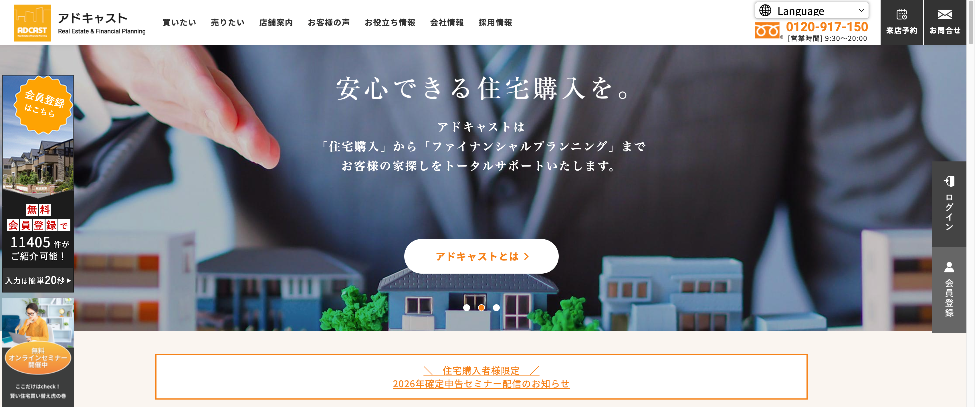 株式会社アドキャスト(不動産売却:店舗数基準)