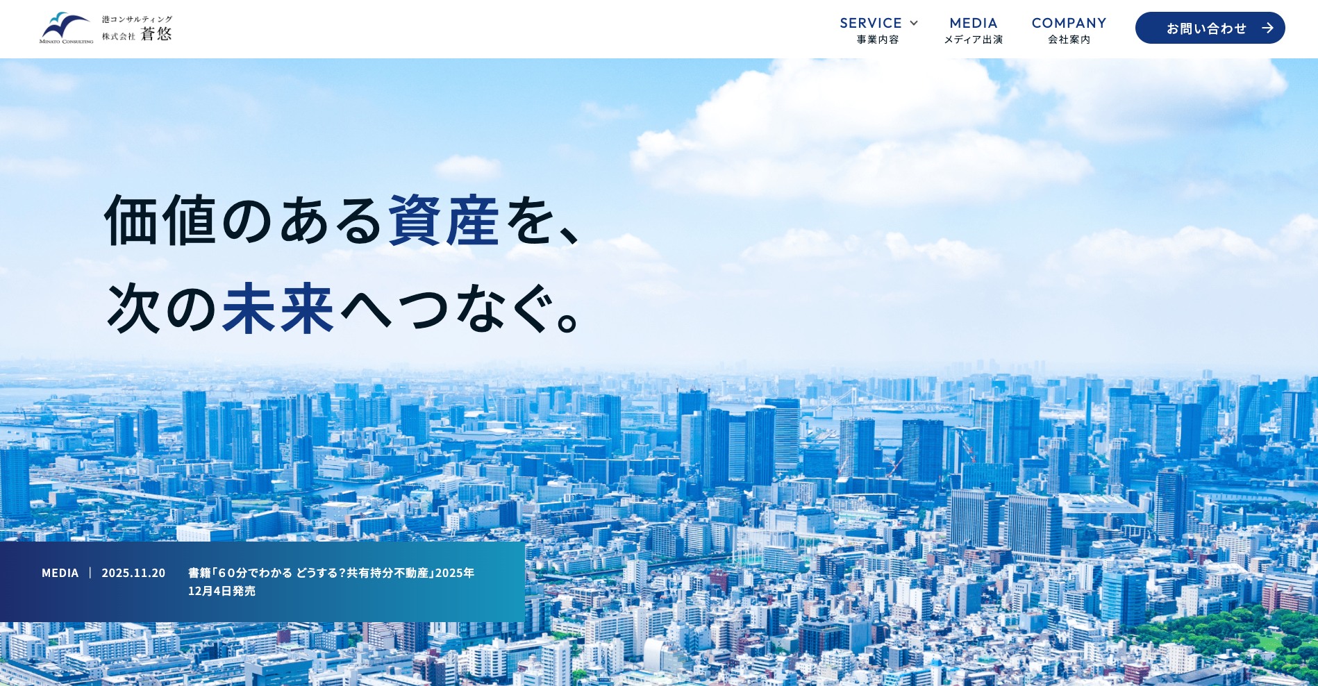株式会社蒼悠