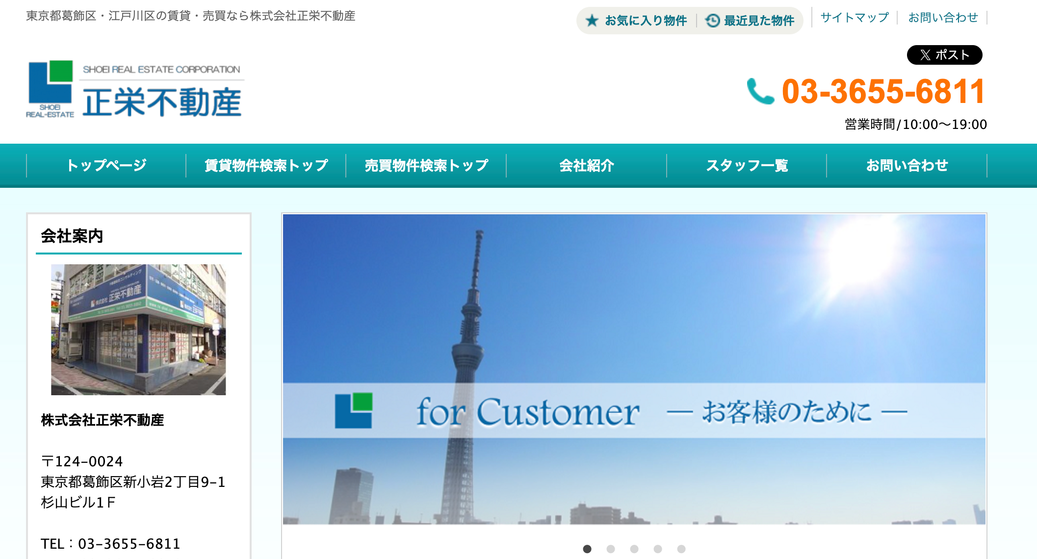 株式会社正栄不動産