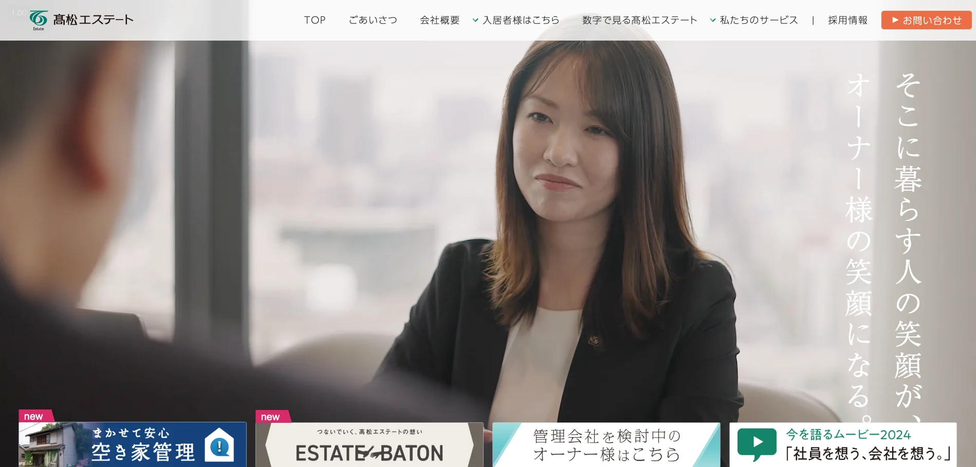 髙松エステート株式会社