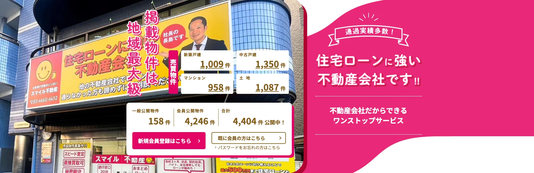 株式会社スマイル不動産