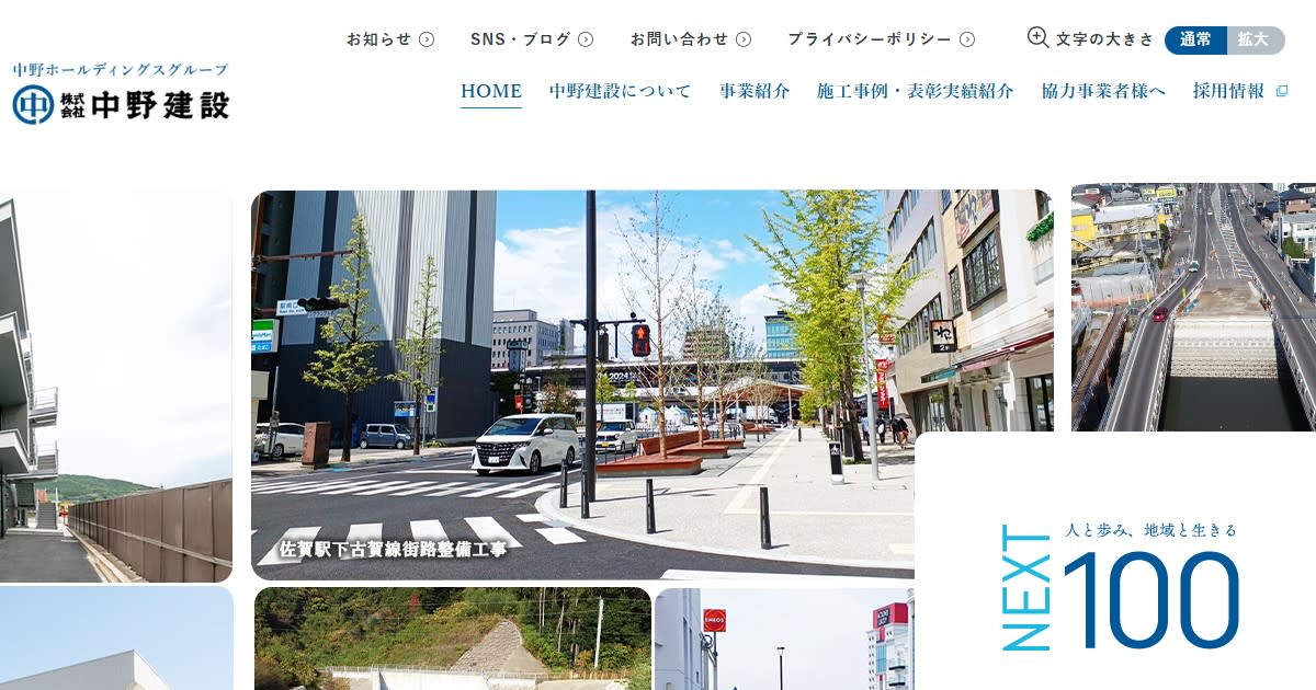 株式会社 中野建設