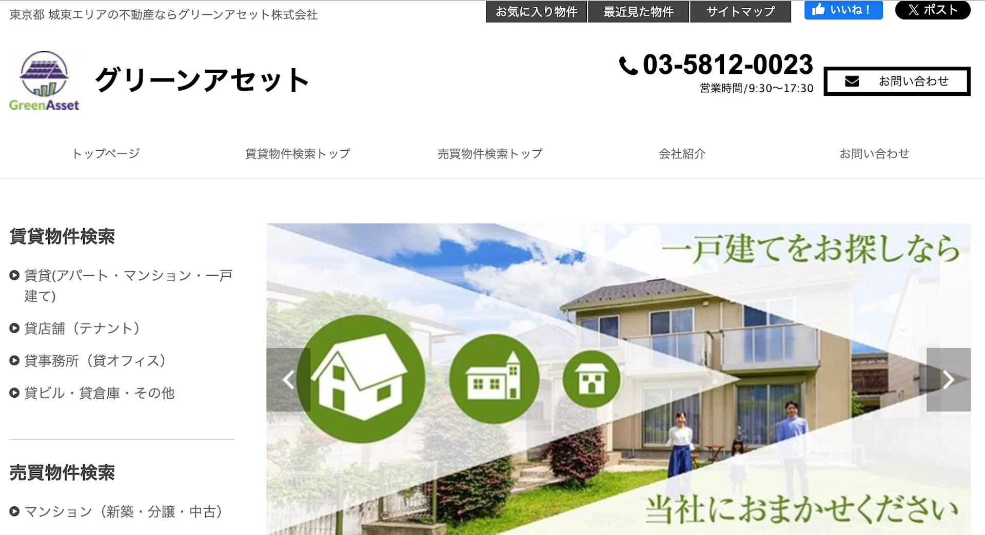 グリーンアセット株式会社（不動産売却：店舗数基準）
