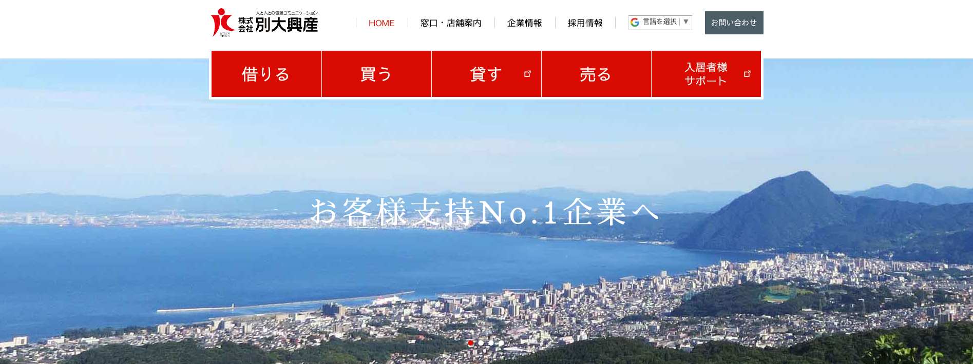 株式会社別大興産 