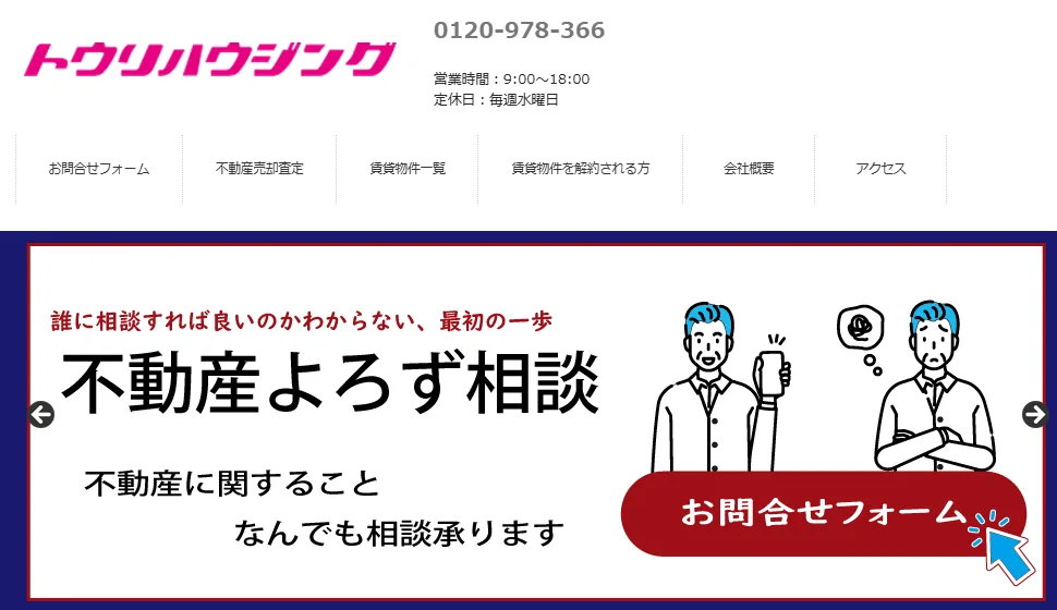 トウリハウジング