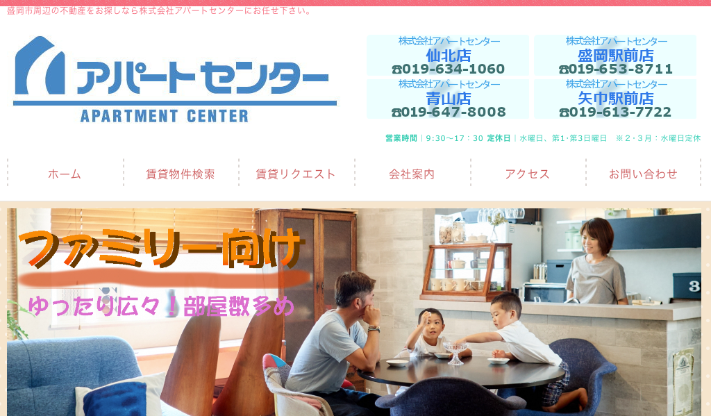株式会社アパートセンター（ピタットハウス加盟店）