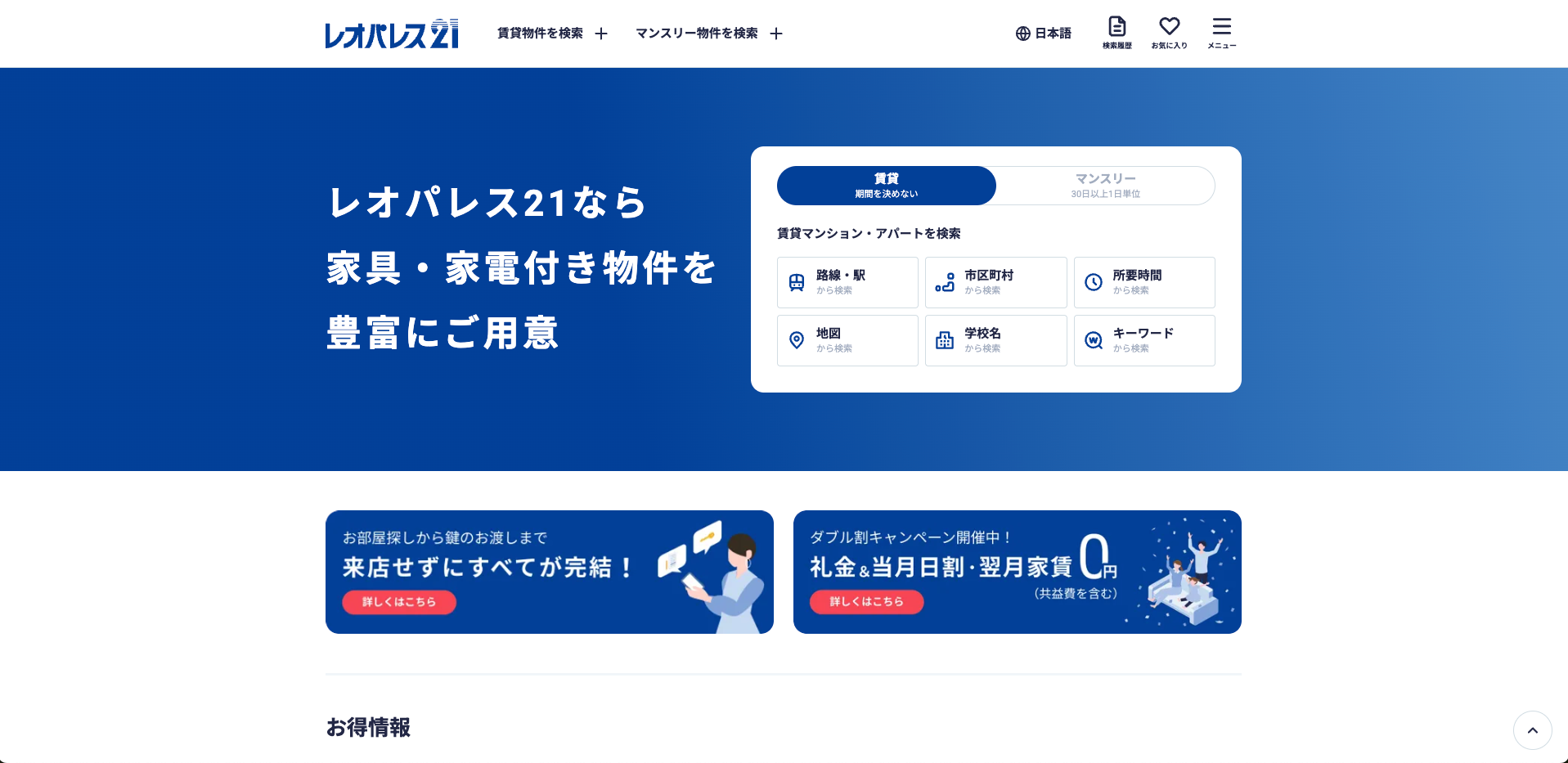 株式会社レオパレス21