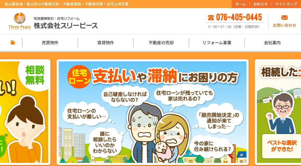 株式会社スリーピース（不動産売却：店舗数基準） 