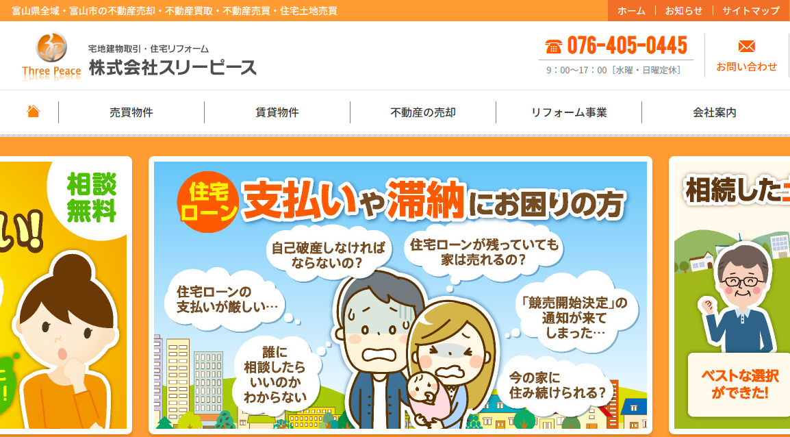 株式会社スリーピース（不動産売却：店舗数基準） 