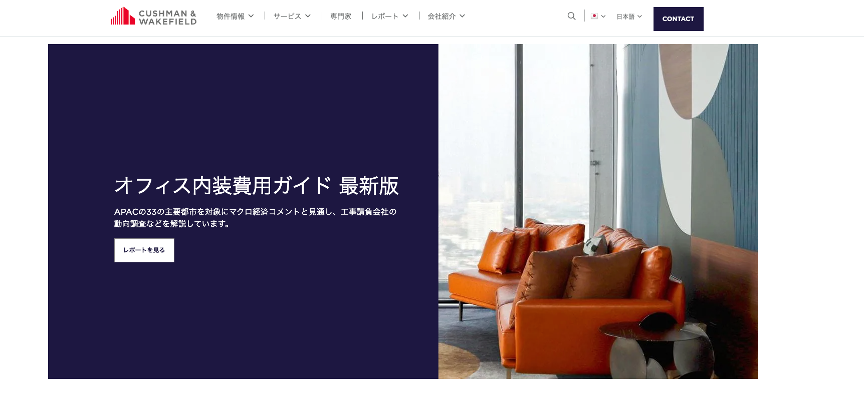 クッシュマン・アンド・ウェイクフィールド株式会社（不動産会社：店舗数基準）