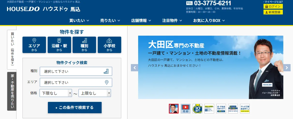 ハウスドゥ 馬込