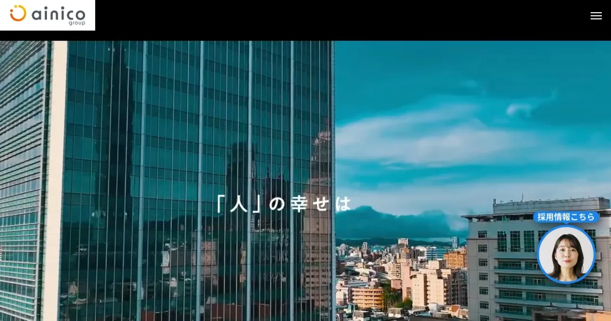 アイニコグループ株式会社