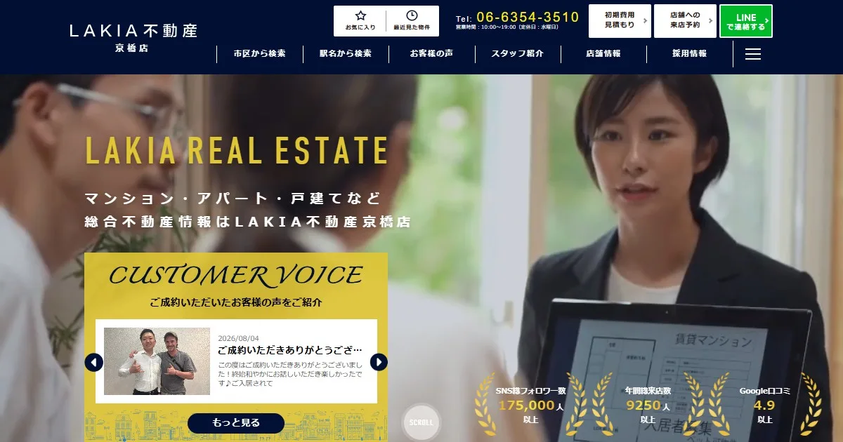 LAKIA不動産 京橋店