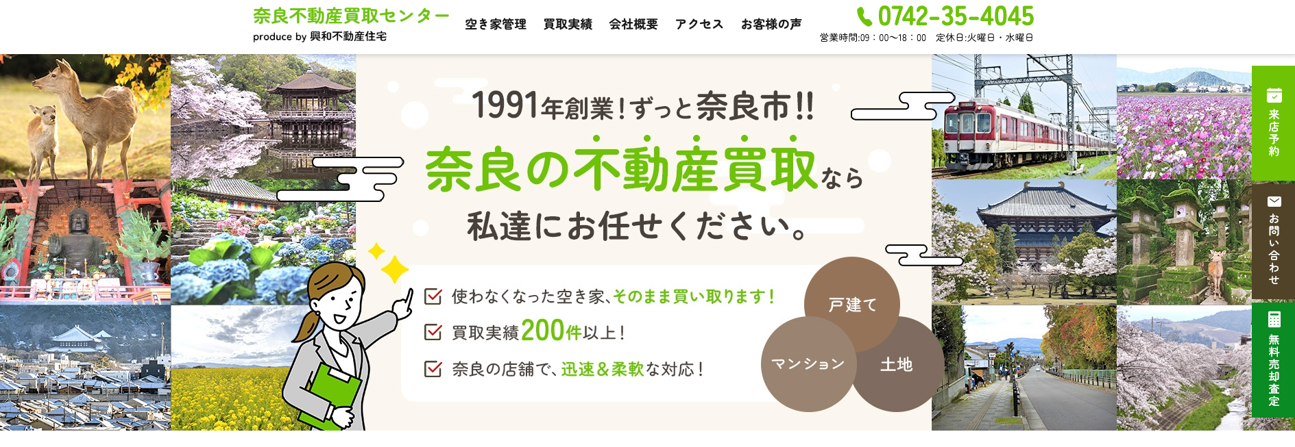 株式会社興和不動産住宅（不動産売却：店舗数基準）