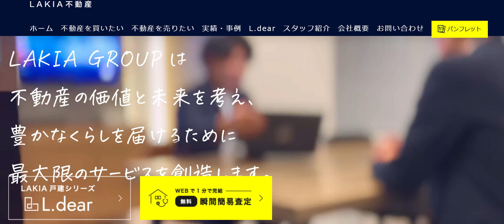 株式会社LAKIAエージェント