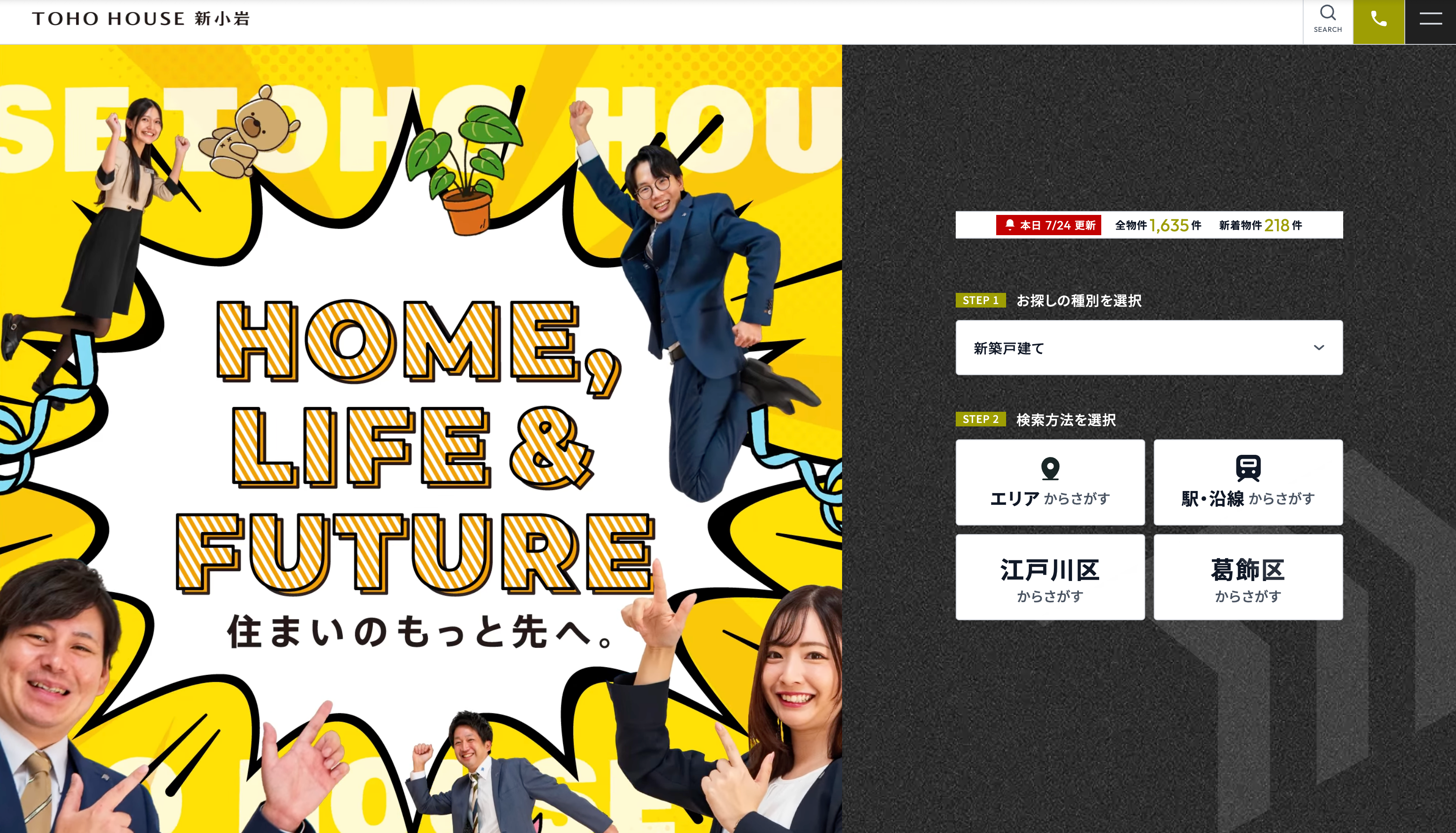 株式会社東宝ハウス新小岩