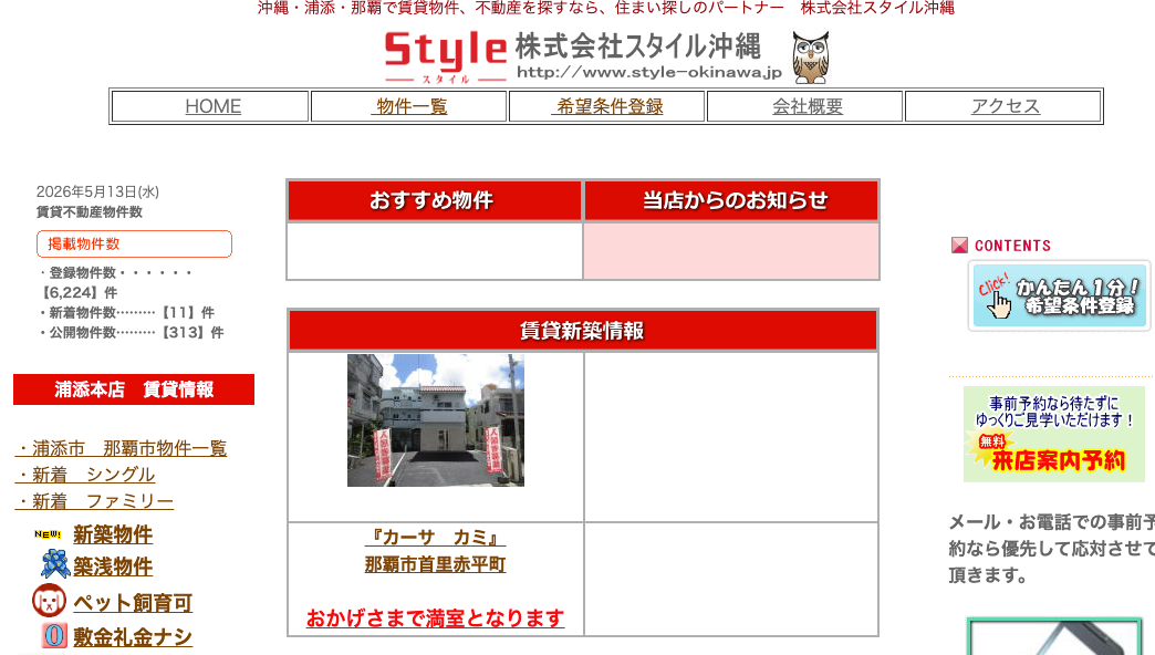 株式会社スタイル沖縄