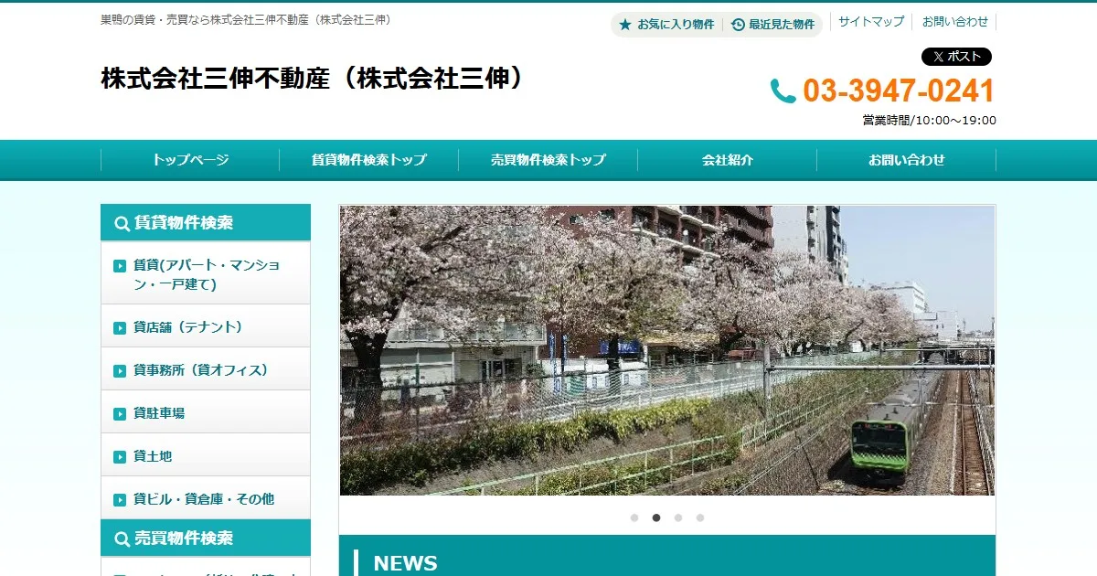 株式会社三伸不動産(賃貸:店舗数基準)