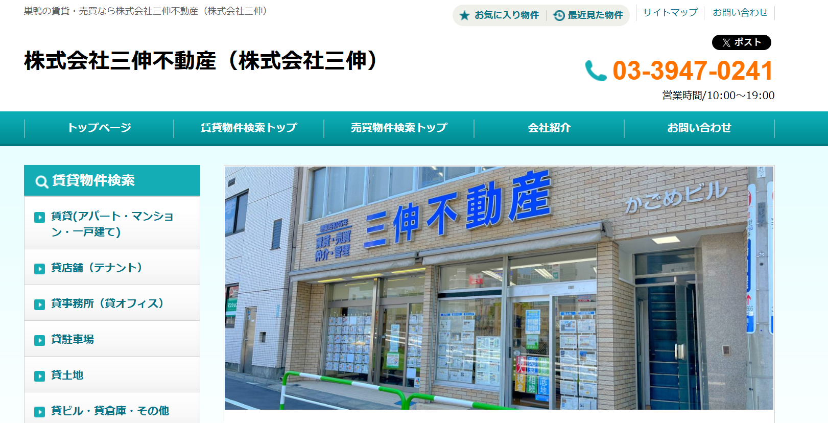 株式会社三伸不動産（賃貸：店舗数基準）