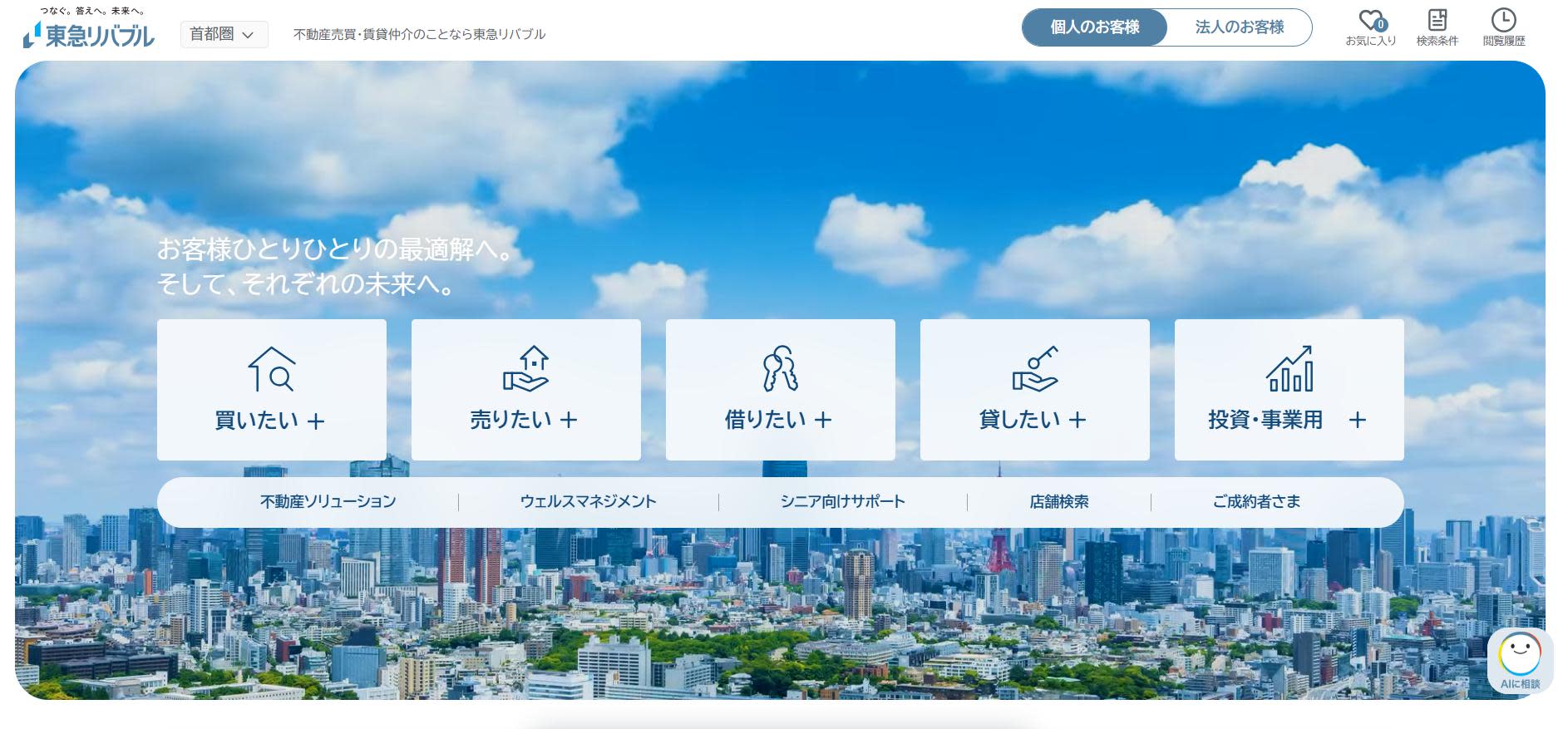 東急リバブル株式会社