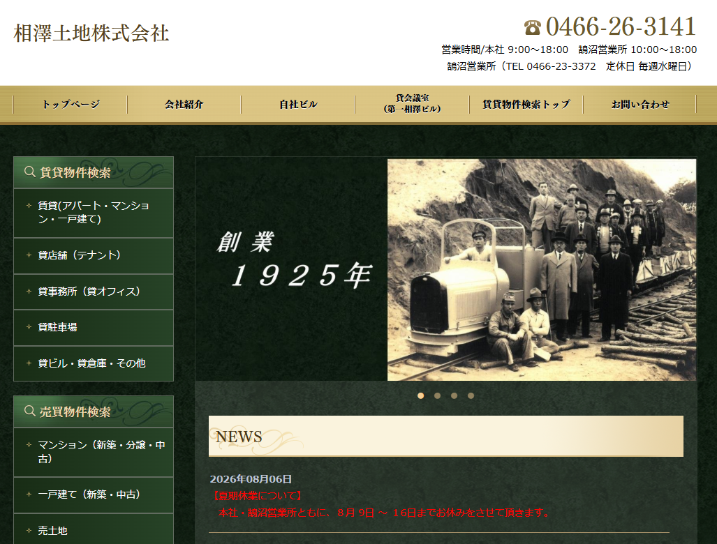 相澤土地株式会社