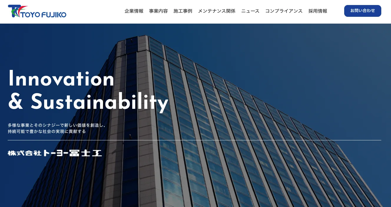 株式会社トーヨー冨士工