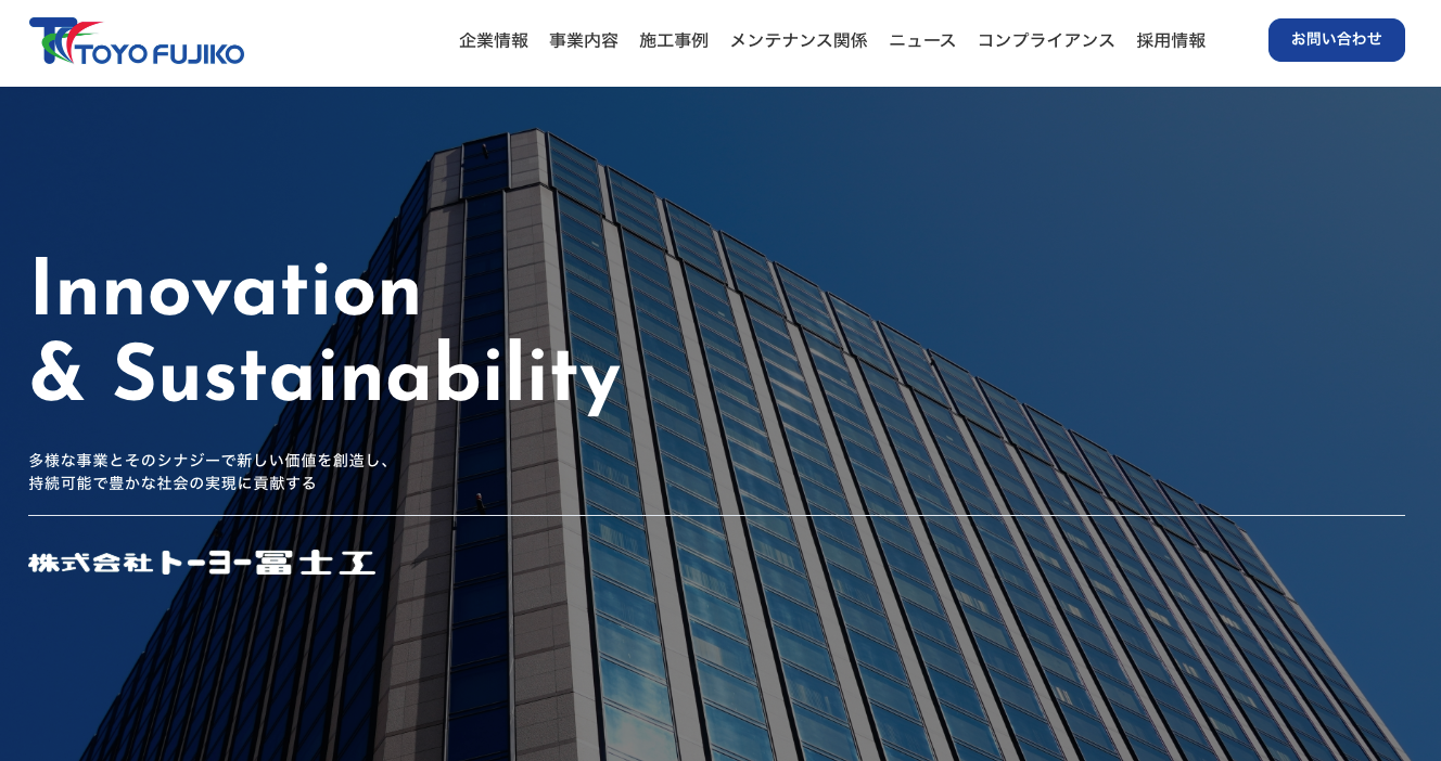 株式会社トーヨー冨士工