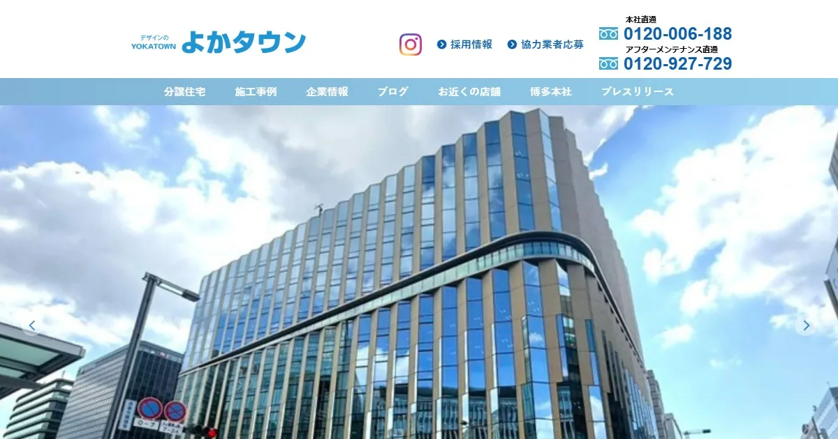 株式会社よかタウン